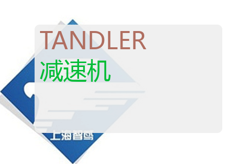 TANDLER 减速机 TANDLER PE200-3:1 G2 NR:55308