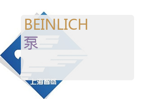 BEINLICH 泵 BEINLICH EP 1-3.00-EE-R-F/HS0/P2（EP1-3.00-EE-F/HS0/P2）