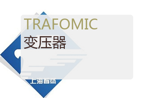 TRAFOMIC <a href='http://www.zhiyuanjd.com.cn/products/gongyedianqi/bianyaqi/' target='_blank'><u>变压器</u></a>